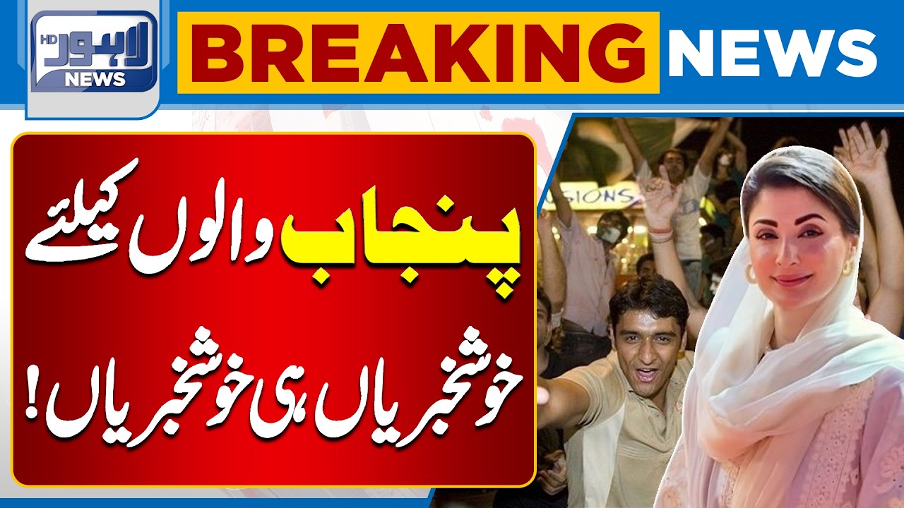 Good News for the People of Punjab | Big Announcements Revealed | Maryam Nawaz | Lahore News HD
