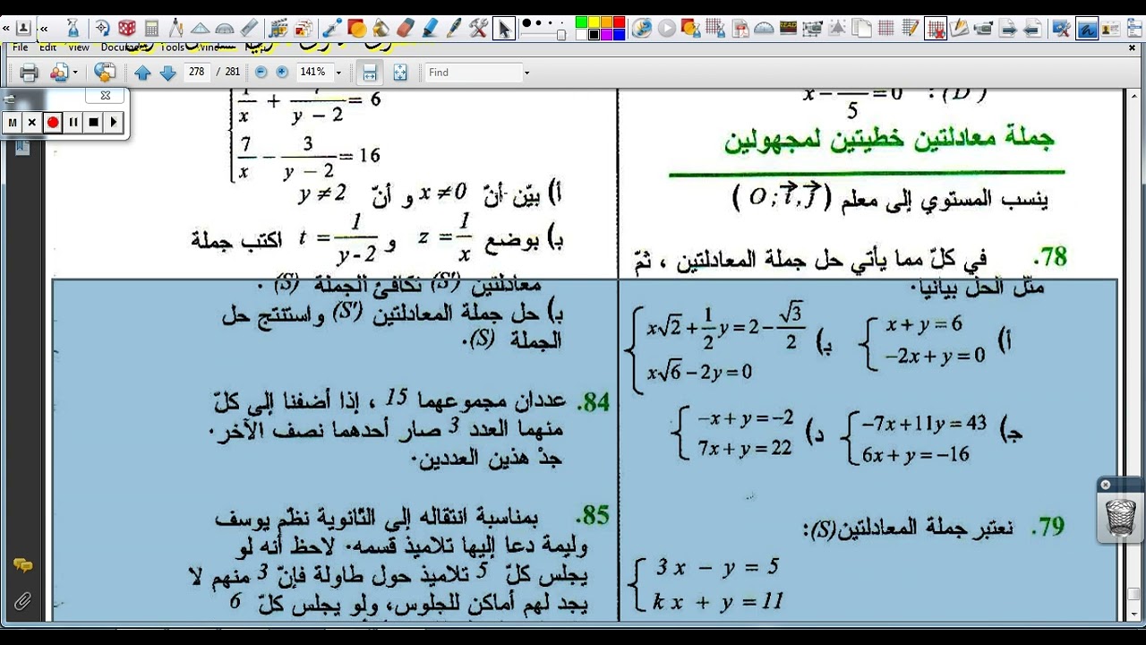 المستوى الاولى ثانوي  حل التمرين 80 صفحة 278 شرح تقاطع وتوازي مستقيمين