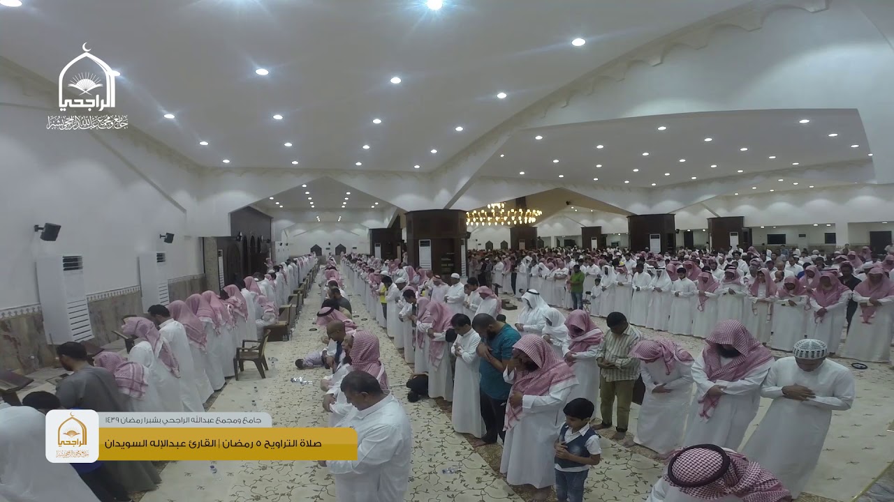 صلاة التراويح للقارئ عبدالإله السويدان | جامع عبدالله الراجحي بشبرا | 5 رمضان #جامع_الراجحي_بشبرا