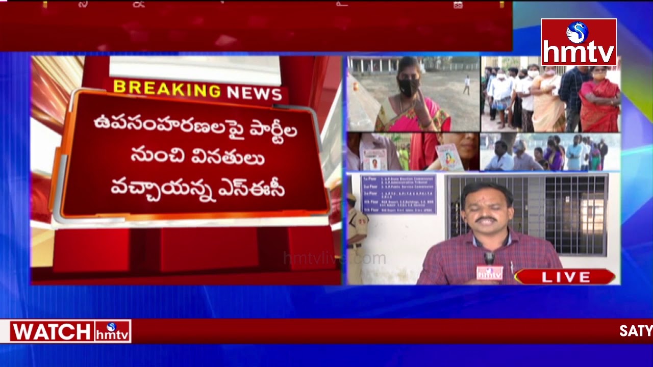 MLC Elections Latest Updates in Andhra Pradesh | AP MLC | AP SEC Nimmagadda | CM Jagan | hmtv