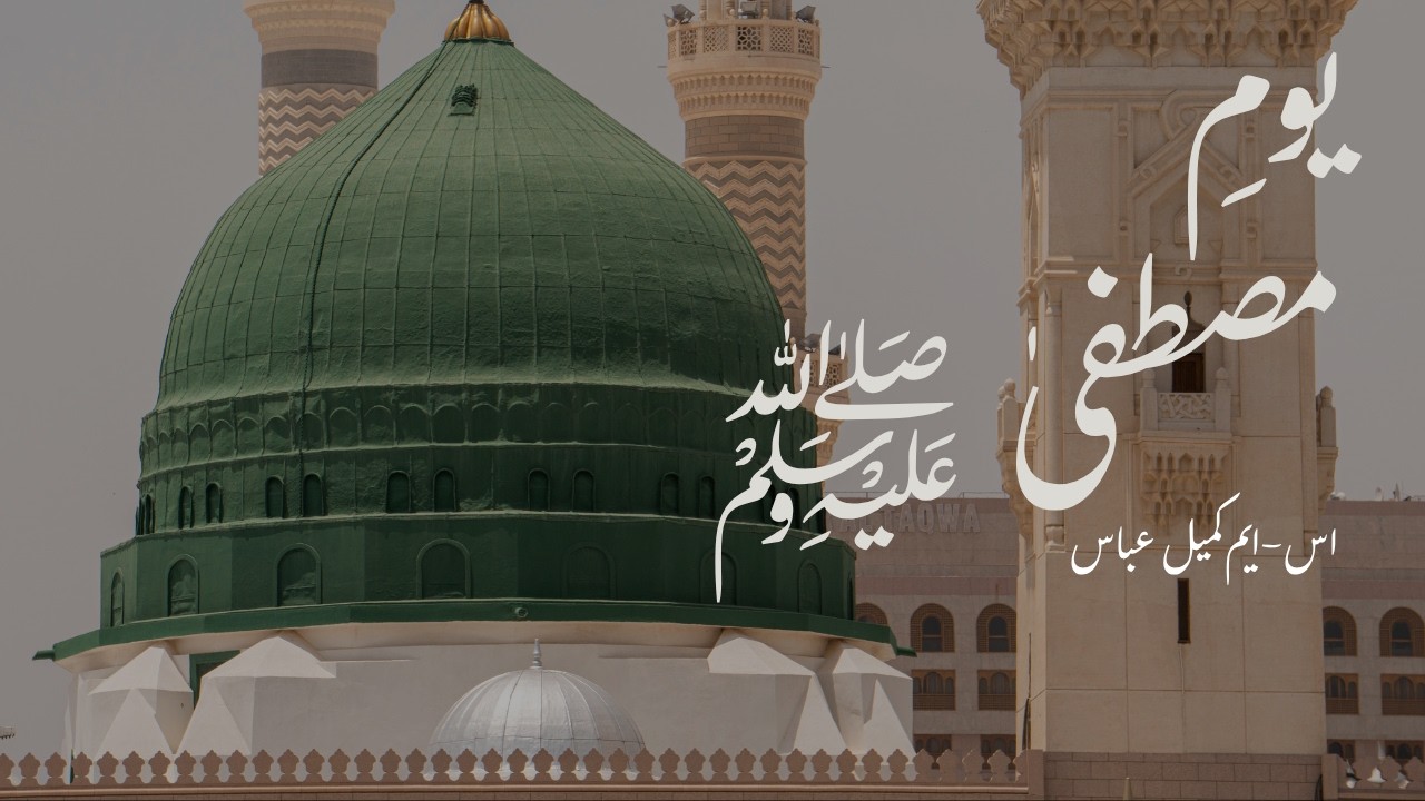 Kamsin Zakir Kumail Abbas ...Youm e Mustafa s.a.w.w Aaly Abaa Karachi  2015.