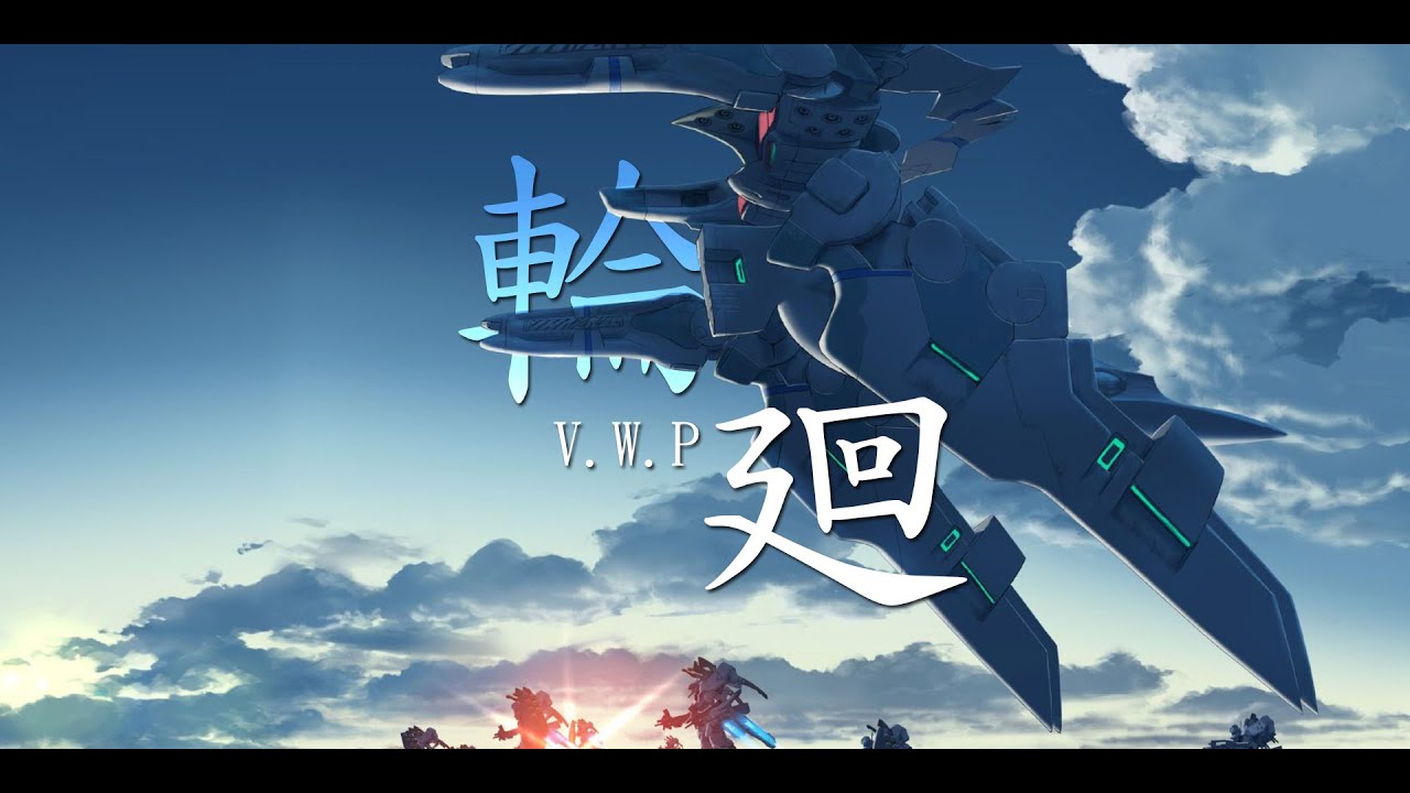 Muv-Luv Alternative 2021 OP - 完整版/Opening Full 『輪廻』by V.W.P （中文/日文/羅馬歌詞） 【CC歌詞/CC Lyrics】