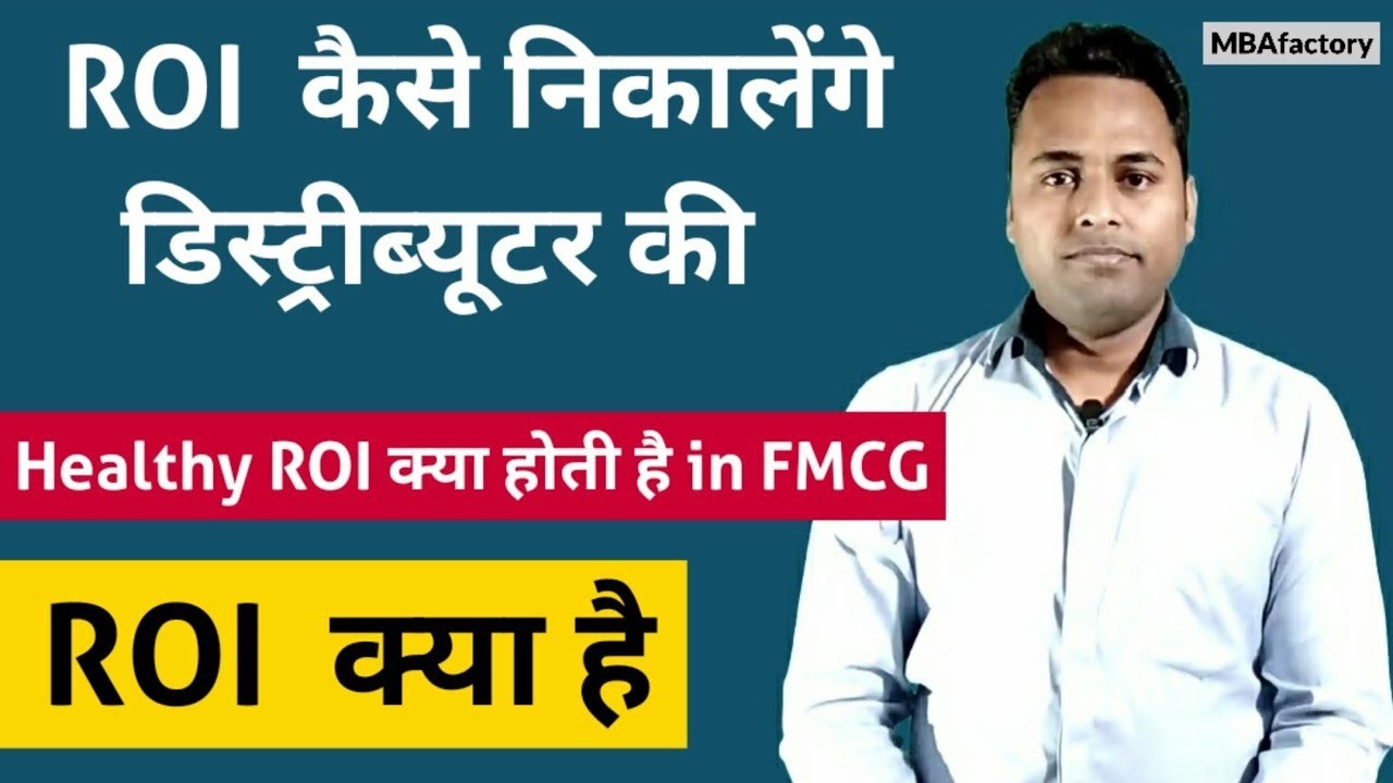 How to calculate Distributor ROI in FMCG🔥 | What is ROI with Example🔥