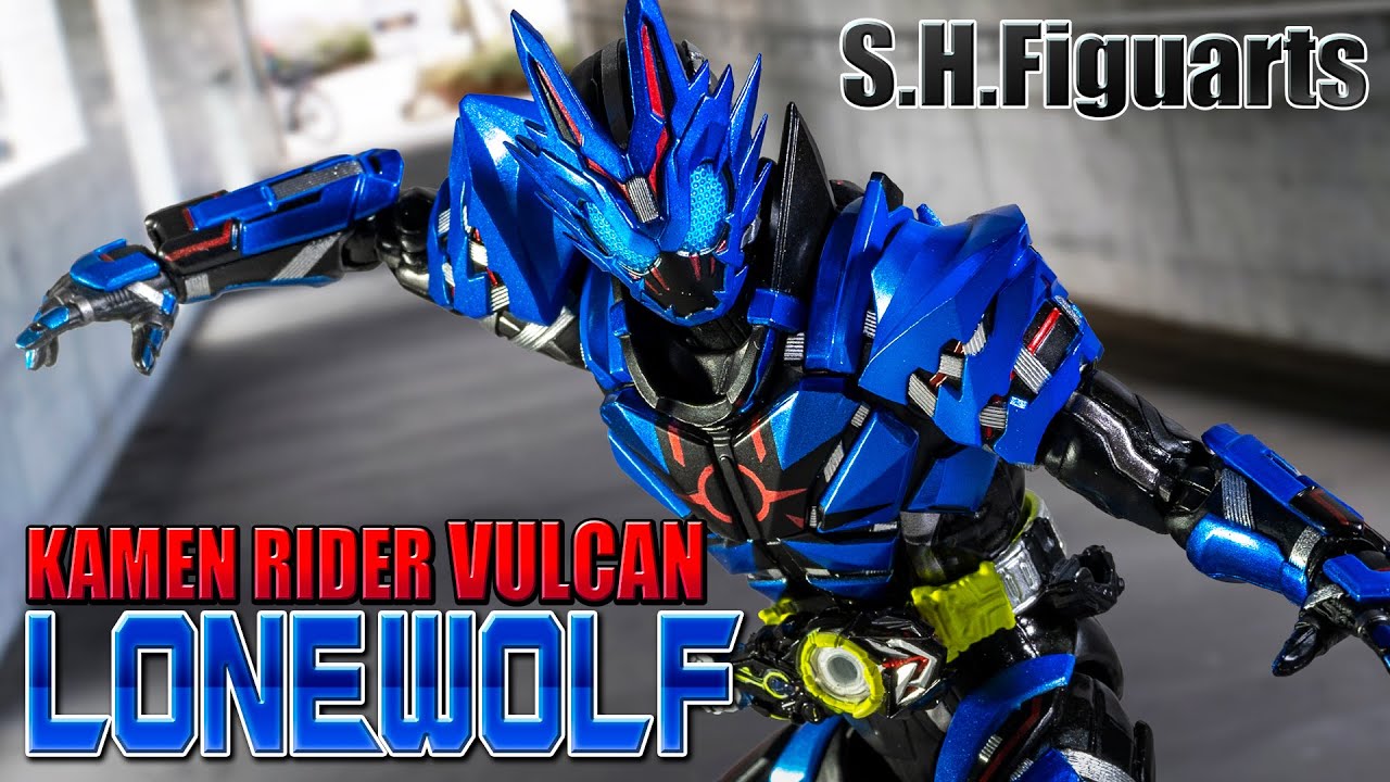 【S.H.Figuarts】ゼロワンドライバーで変身！望み通り全力でぶっ紹介してやるよ…！「仮面ライダーバルカン ローンウルフ」を開封！