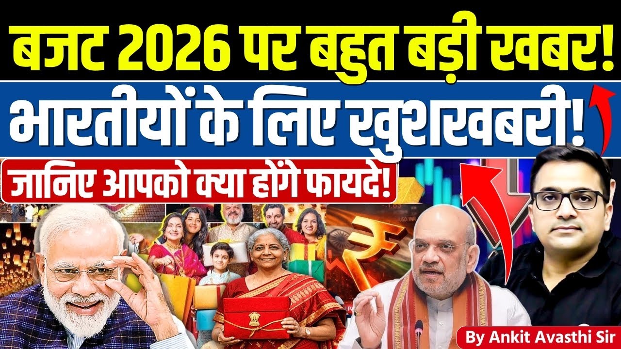 🚨 Union Budget of India 2026 🚀 Major Expectations Explained🔥By #ankitsir #news #budget2026 #budget