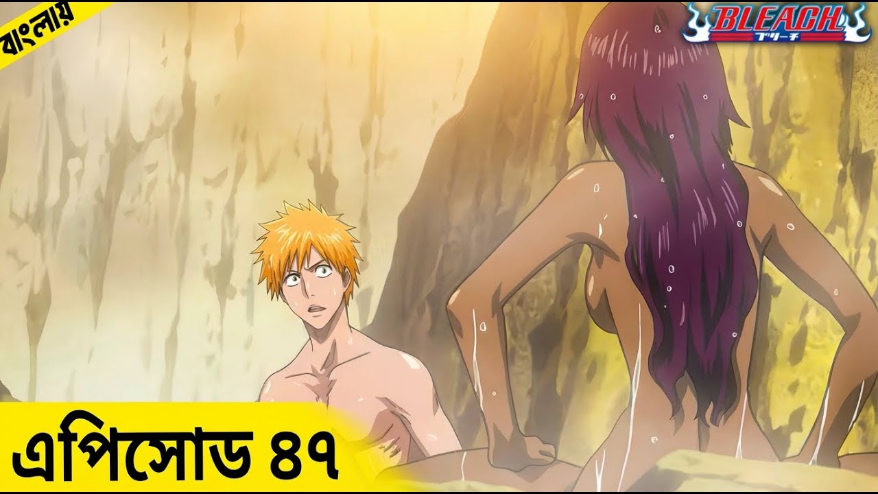Bleach Episode 47 Explained in Bangla | Full Story Breakdown