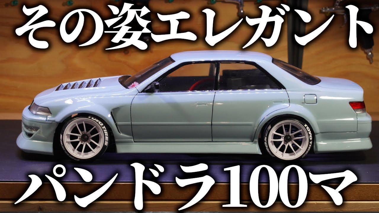 パンドラ マークⅡ JZX100 BN-Sports ドリフトラジコン用ボディー作ってみた