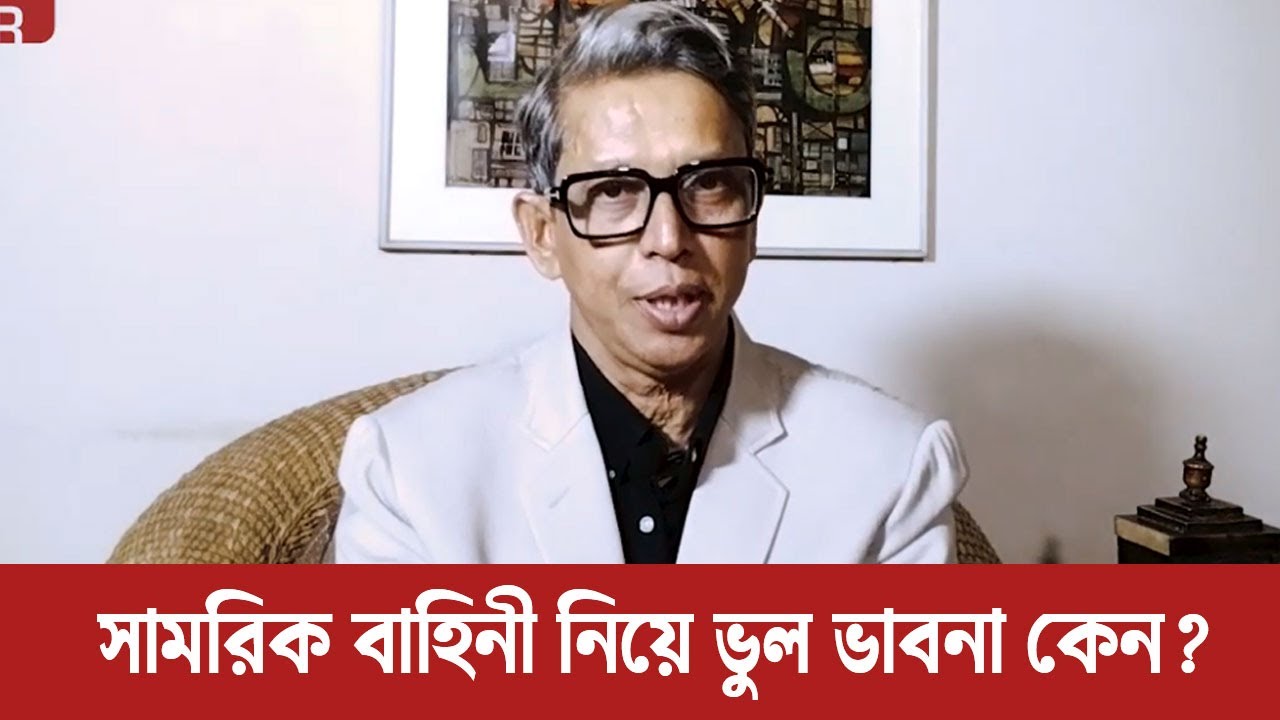সামরিক বাহিনীর বিরুদ্ধে বিরূপ ভাবনা কেন? Whitepaper Analysis by Mujtoba Ahmed Murshed