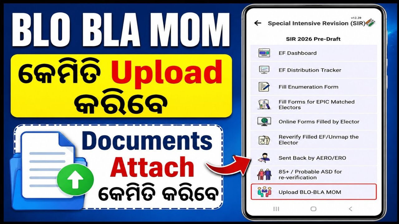 🔥 BLO BLA MOM କେମିତି Upload କରିବେ? | Documents Attach Full Process | SIR 2026