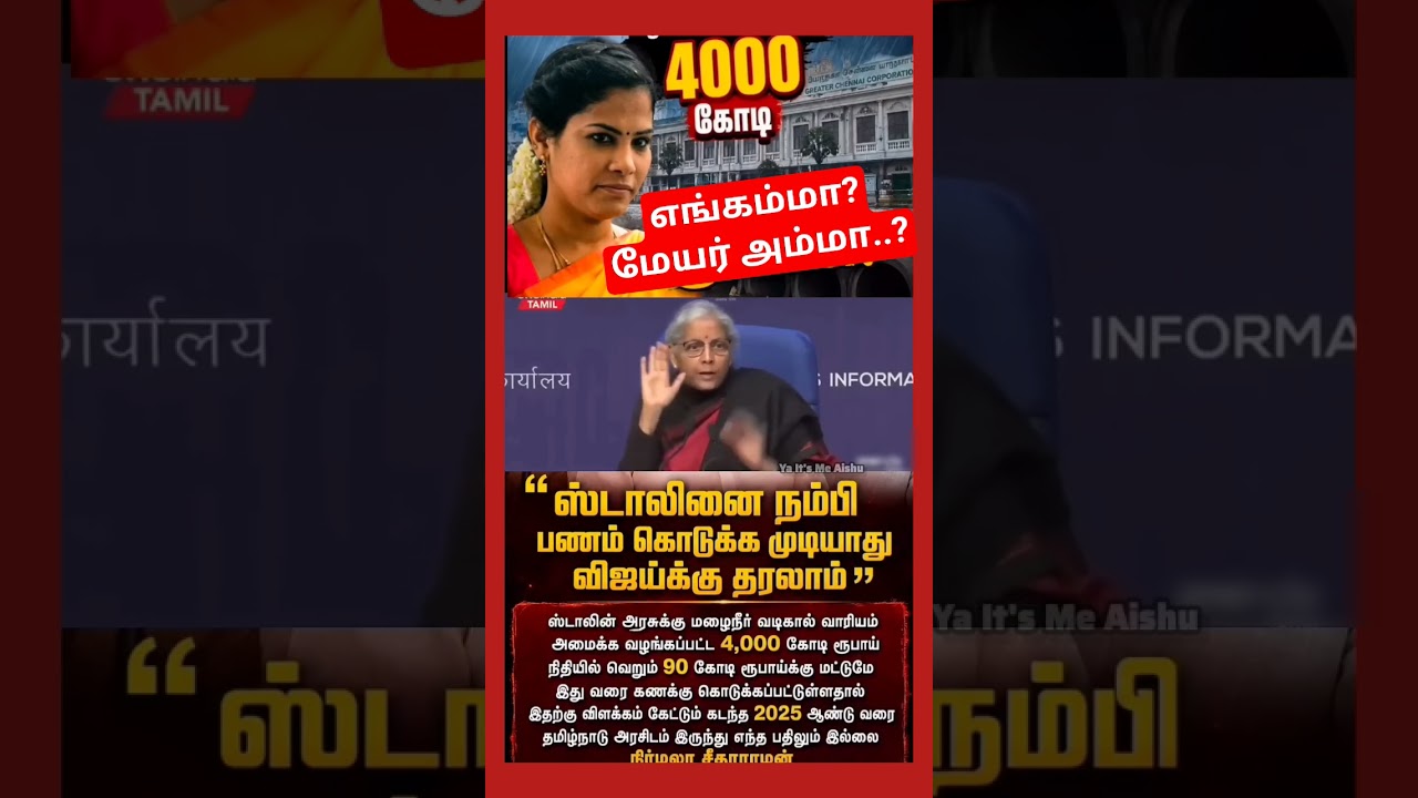 Where is 4000 crores..? Chennai Mayor's mother? Answer me..? #cmvijay #thalapathyvijay #thalapathy