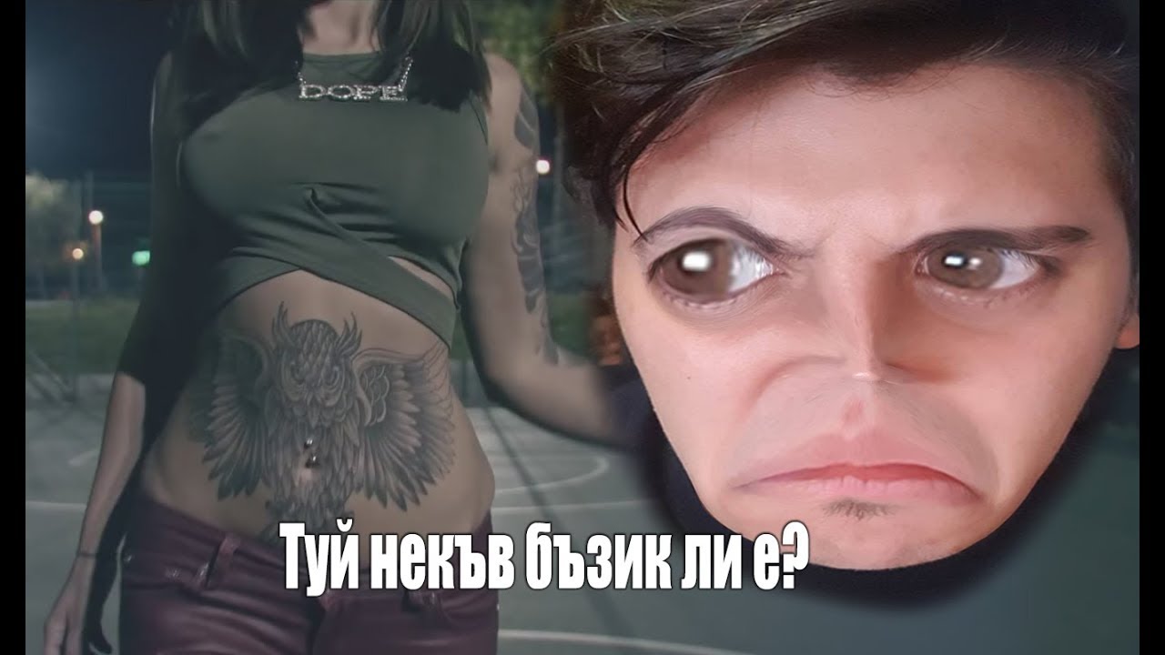 НАЙ-УЖАСНАТА ПЕСЕН, КОЯТО СЪМ ЧУВАЛ