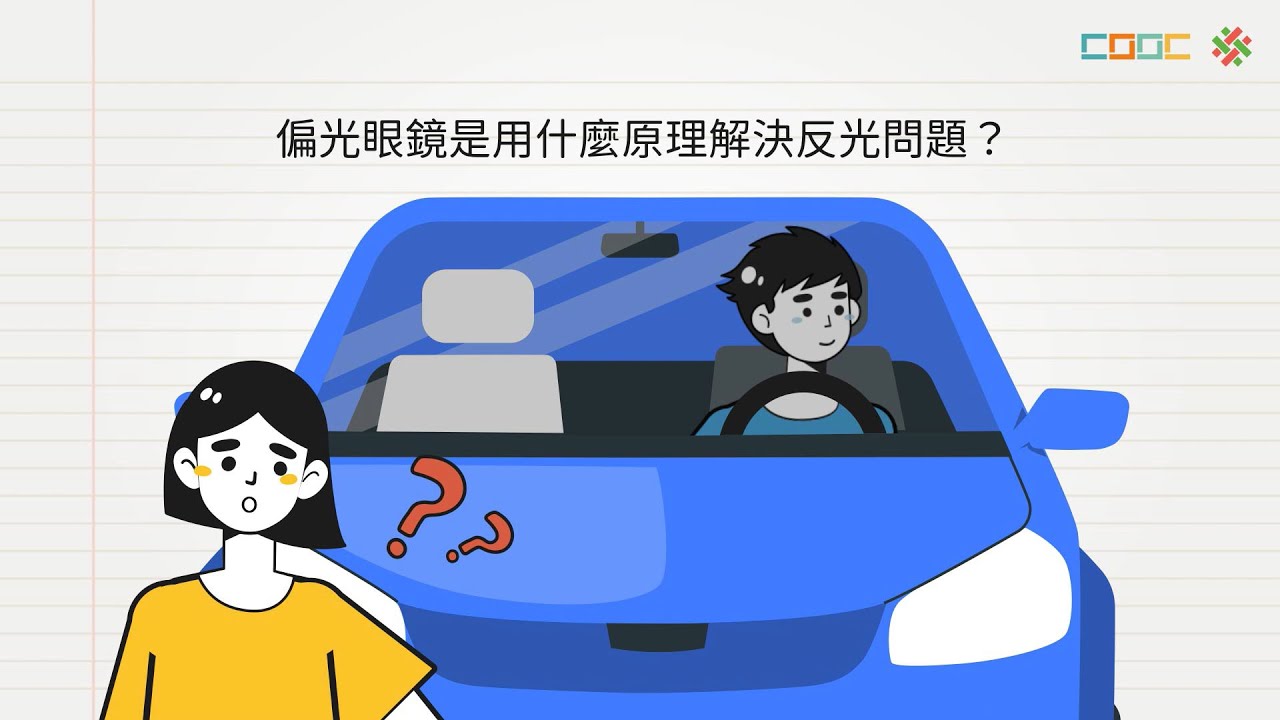 108新課綱｜高三物理｜電磁波的偏振