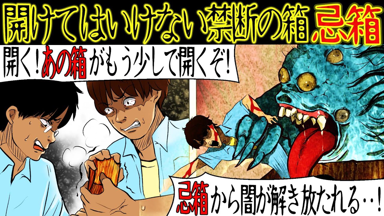 【ゾッとする怖い話】俺達は近所の廃神社を学校帰りの溜り場にしていた。ある日、不気味な婆さんが賽銭箱の後ろに鞄を置いていった「箱？開けてみようぜ！」→それが悲劇の始まりだった。。【漫画動画】