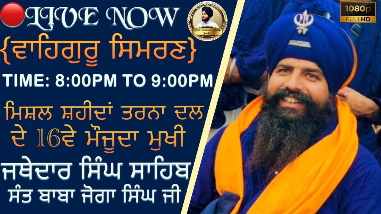 Live No.120 !! Gurdwara Samadh Baba Naudh Singh Ji.