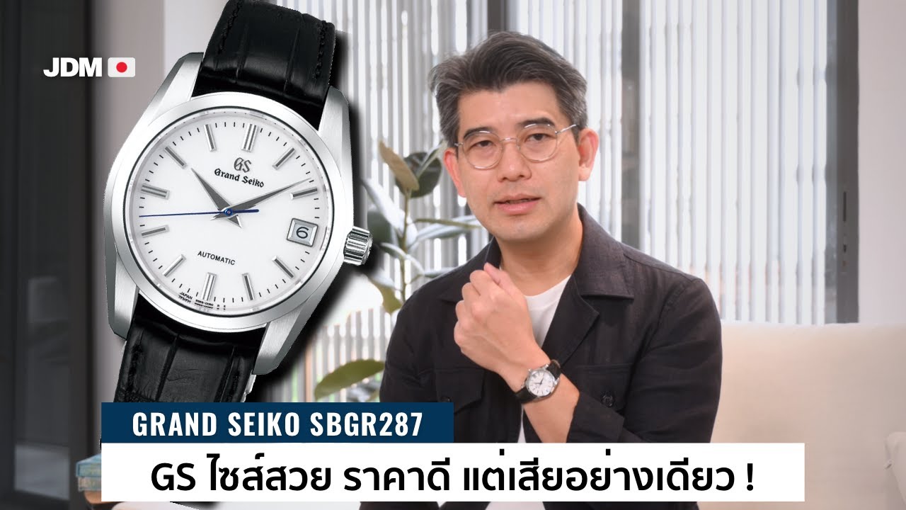 นี่คือ GRAND SEIKO ราคาเบา และเหมาะมากสำหรับคนข้อมือเล็ก / Time Machine Watch Review