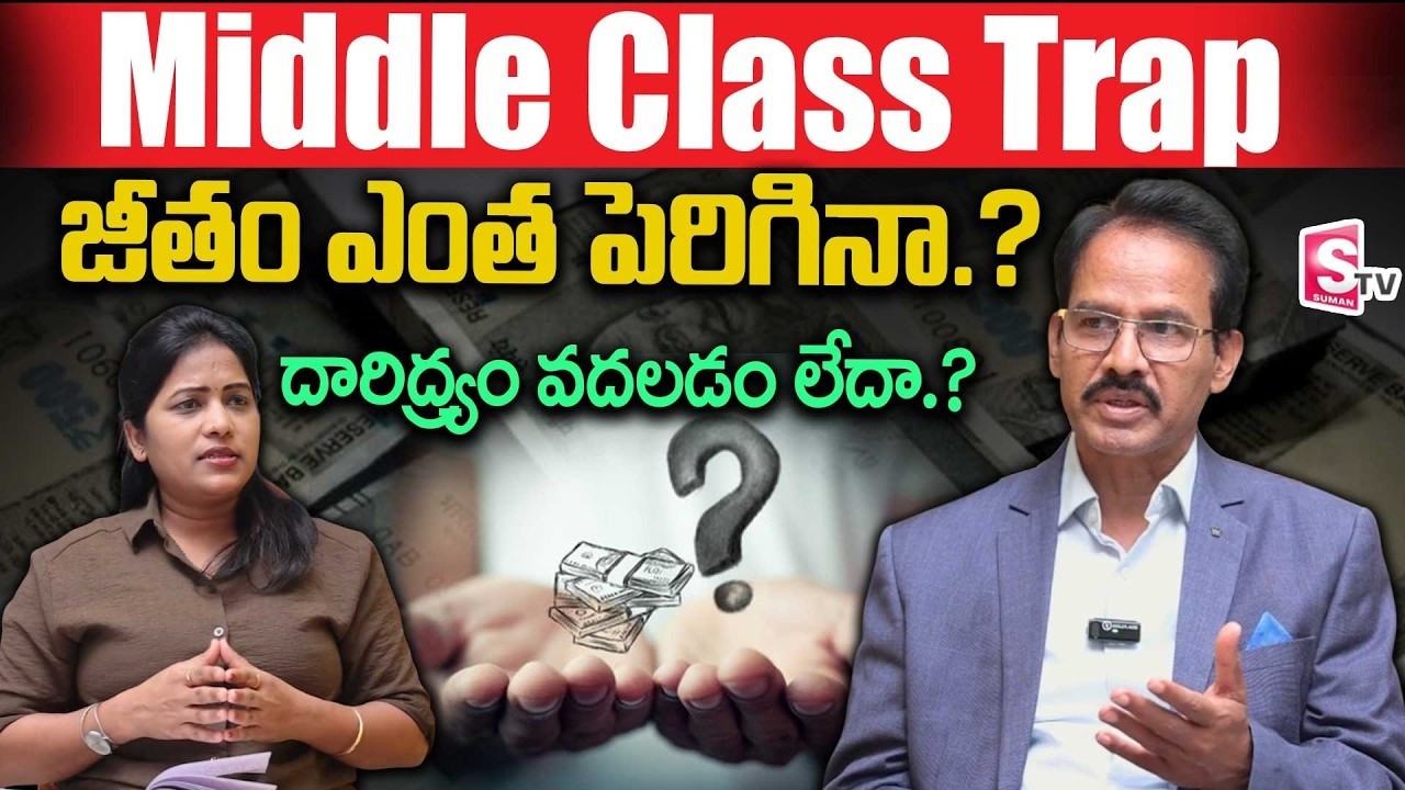 Middle Class Trap | Nandi Rameshwar Rao About 2026 Financial Planning | SumanTV Finance
