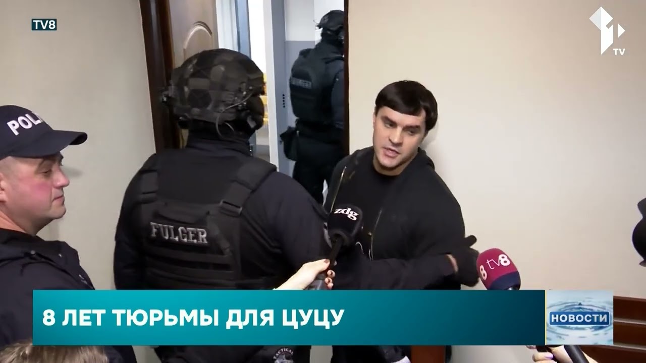 Бывшего депутата Константина Цуцу суд cектора Боюканы приговорил к восьми годам лишения свободы