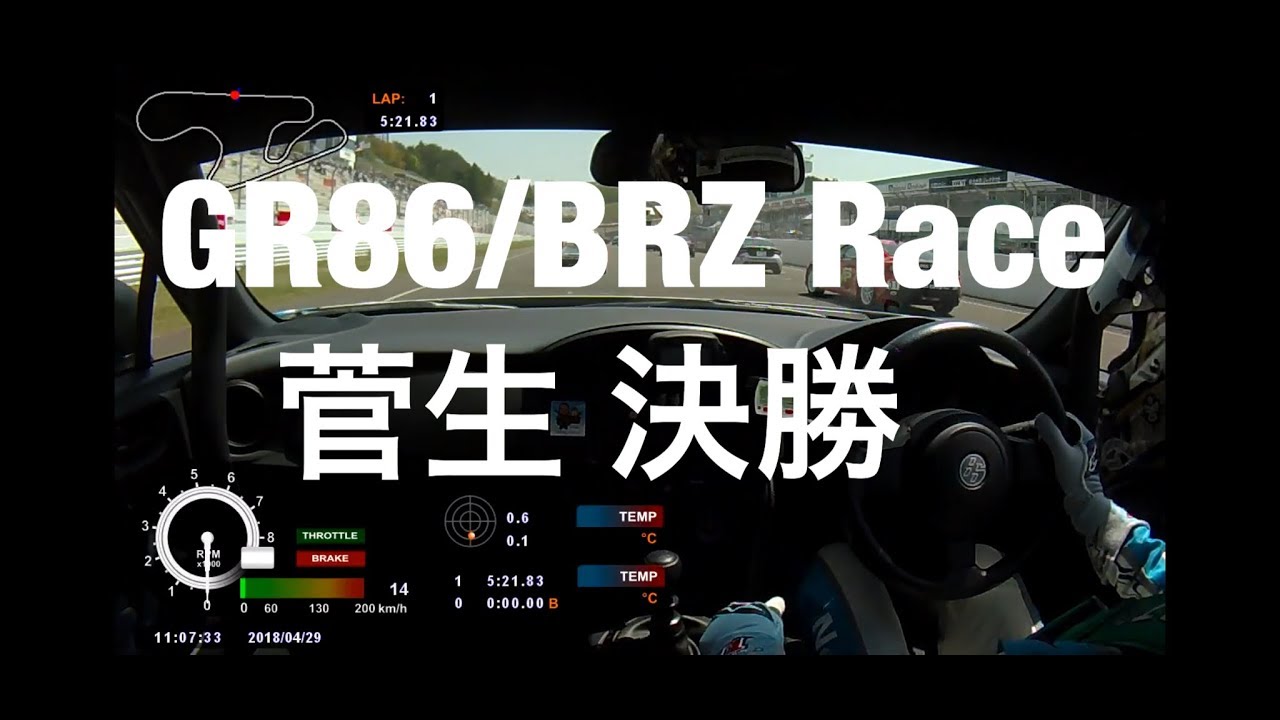菅生　決勝「車載映像 GR86/BRZ Race 」~服部尚貴選手とのバトル~