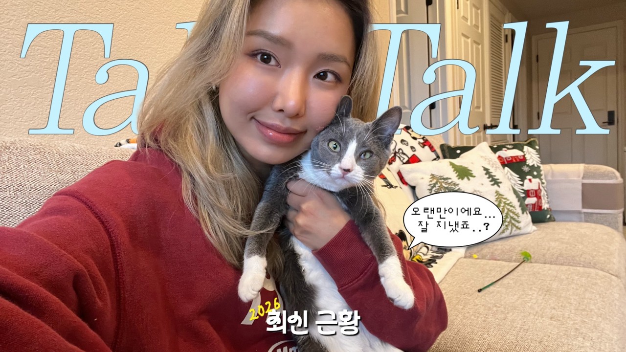 근황 Talk🗣️ | 자요..? 저예요..