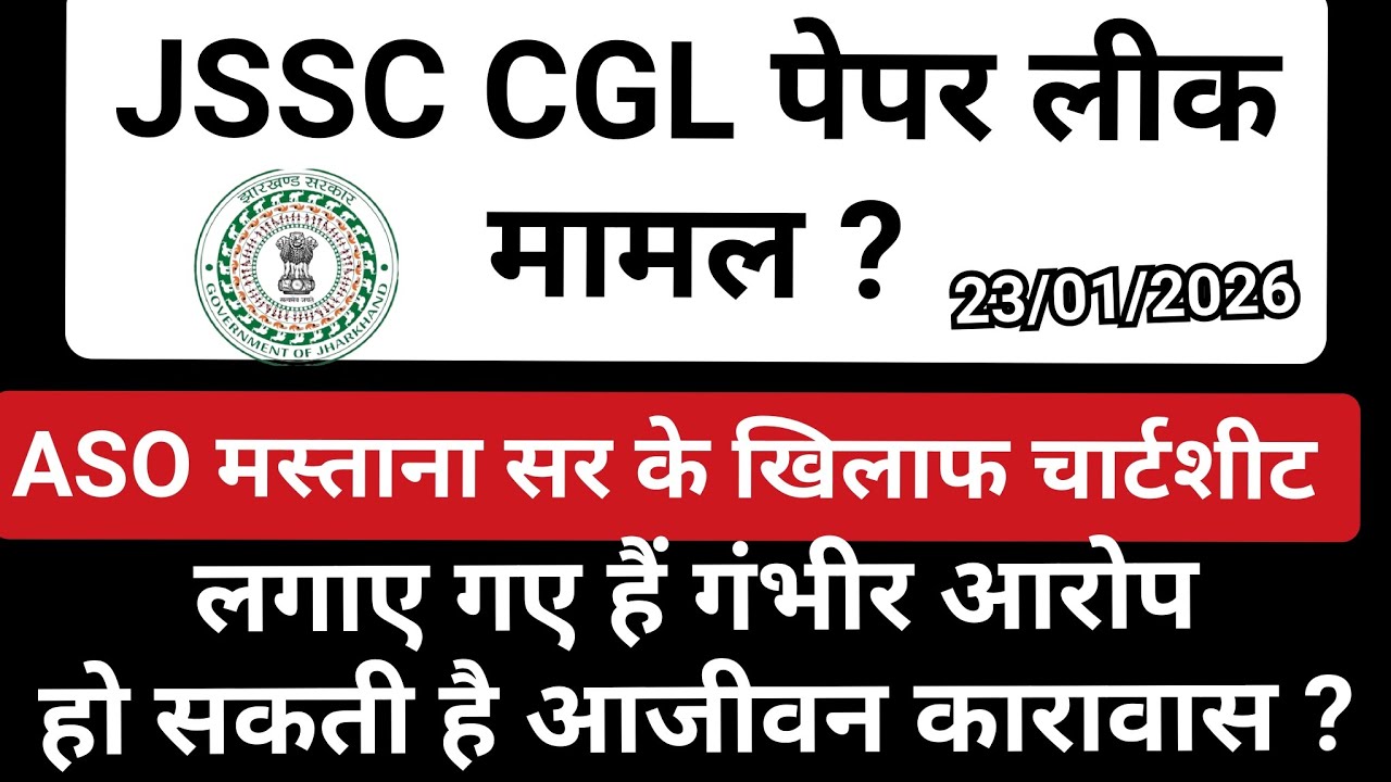 💥 Big Update 💥 JSSC CGL Paper Leak Case Update ✅ JSSC CGL ✅Jharkhand Government Exam's 2026 ✅