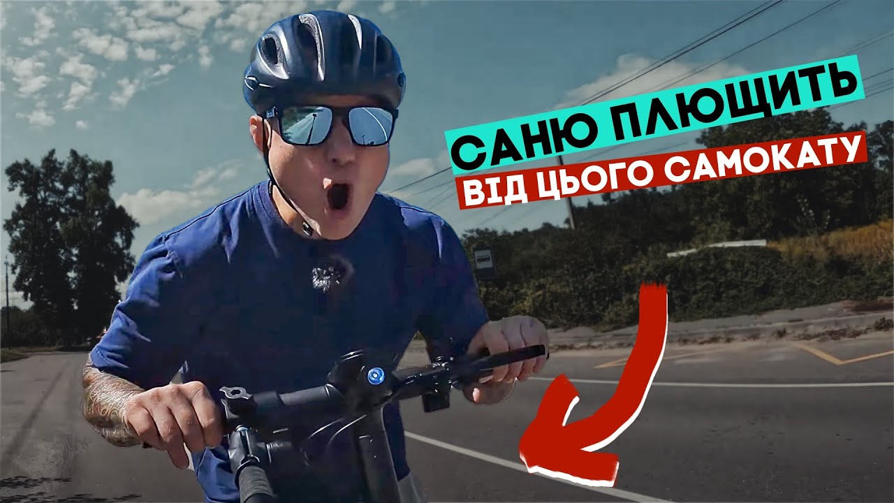 ACER зробили свої міські електросамокати! І Саня їх протестував!
