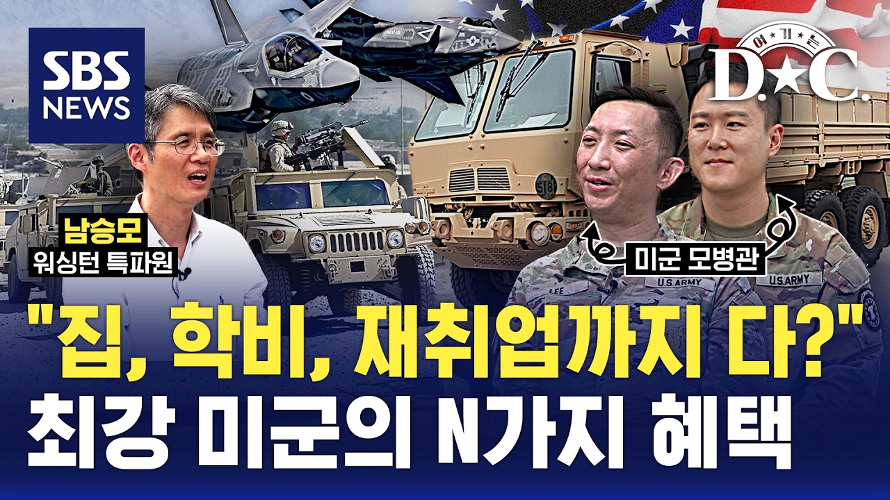 [여기는 D.C.] 