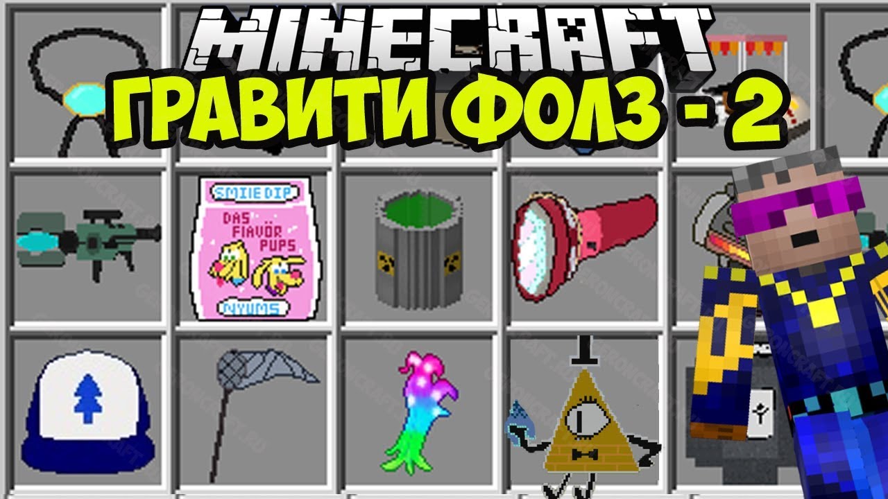 МОД НА ОРУЖИЕ и МАШИНЫ из ГРАВИТИ ФОЛЗ (ч. 2) в Обзоры Модов Герон Майнкрафт