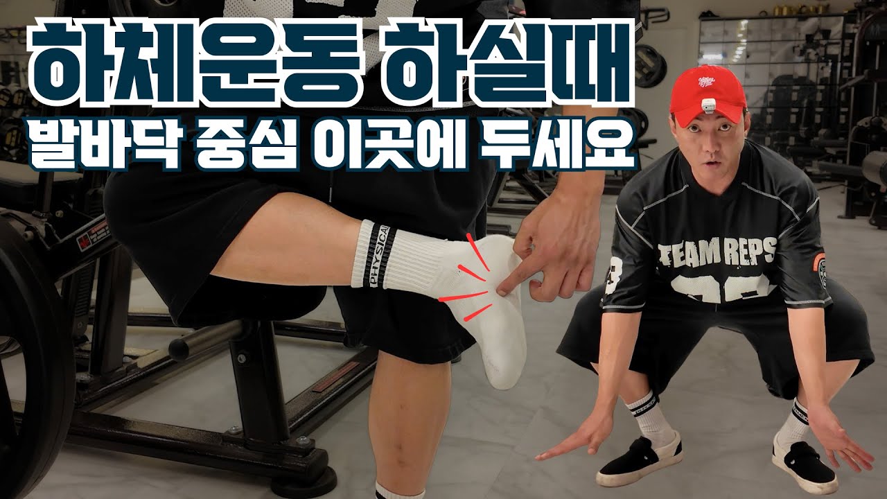 이걸 모르면 하체운동 제대로 할수 없습니다!