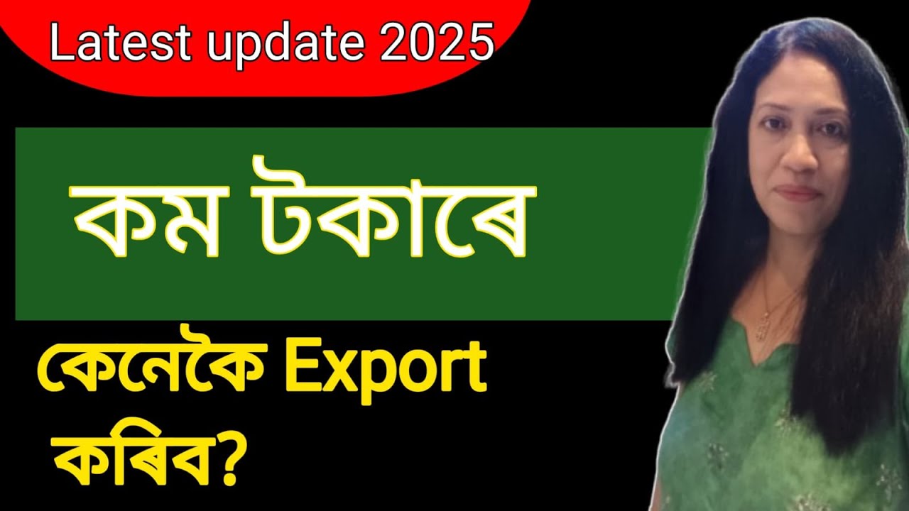 কম টকাৰে কেনেকৈ Export কৰিব? Step by Step Guidance||Assam&NorthEast