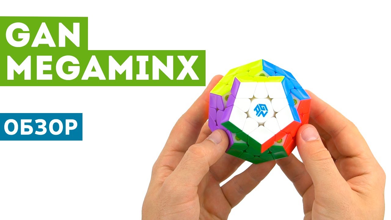 Обзор GAN Megaminx! Самый подробный обзор на самую дорогую мегу!