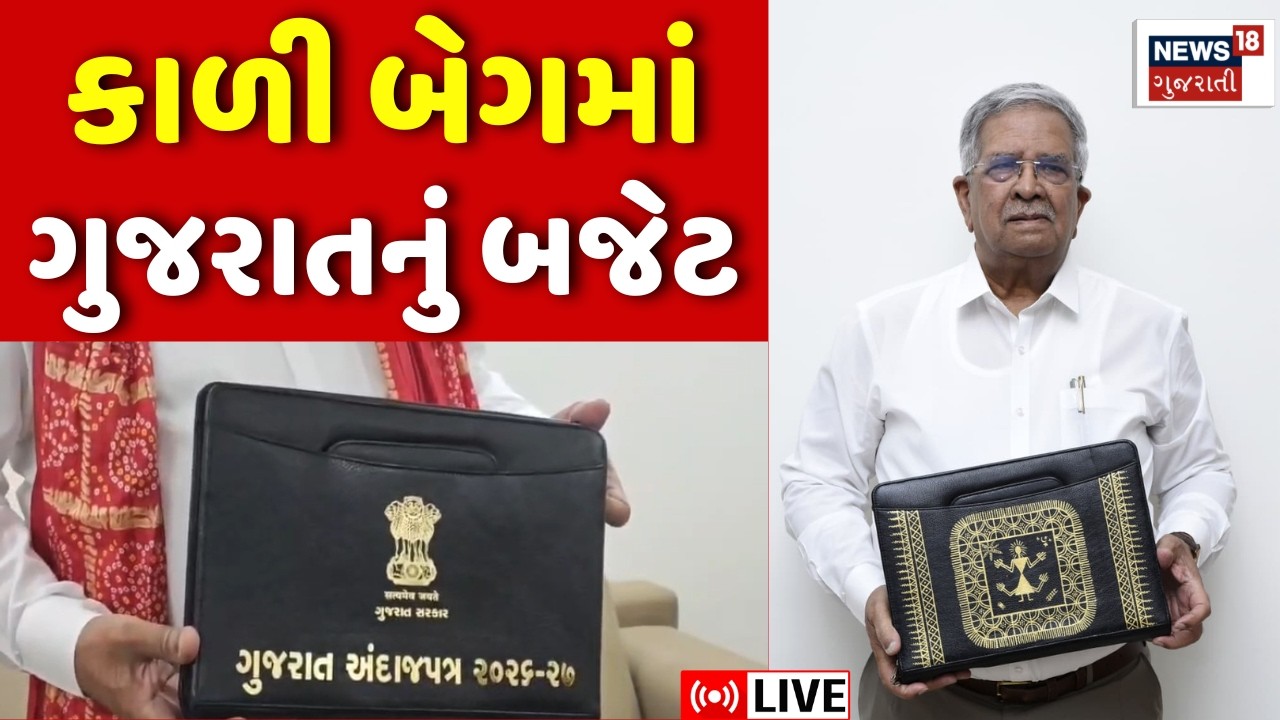 Kanu Desai on Gujarat Budget 2026 LIVE | બજેટ રજુ કરતાં પહેલાં નાણામંત્રી લાઈવ | Assembly Session