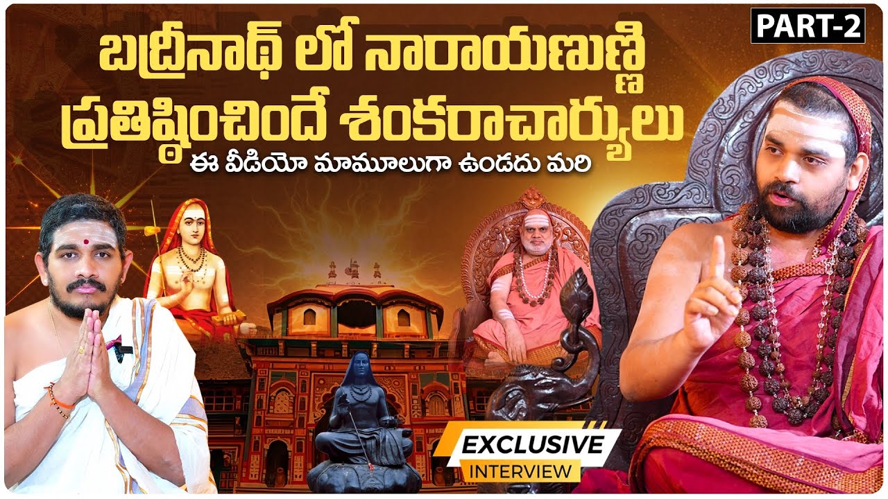 సంచలన విషయాలు చెప్పిన శంకరాచార్యులు 🙏#Hindudharmakshetram #SantoshGhanapathi
