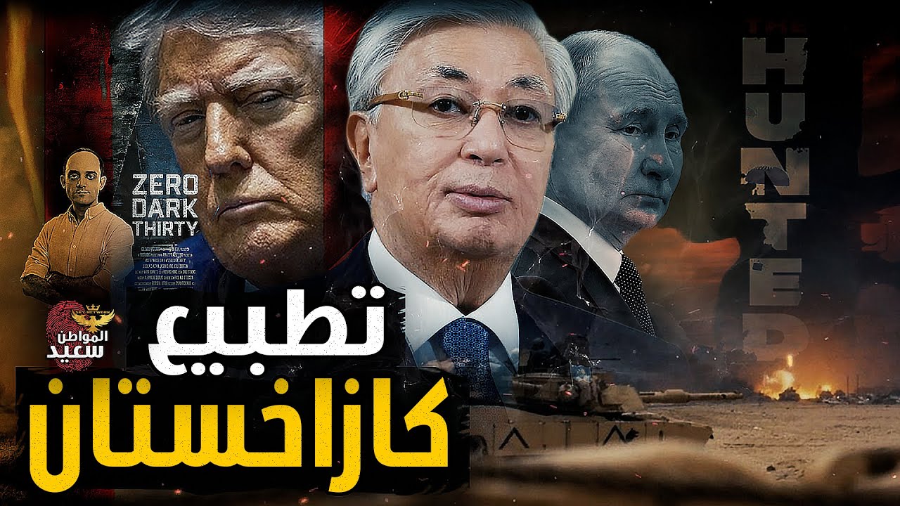 كواليس التطبيع بين كازاخستان واسرائيل