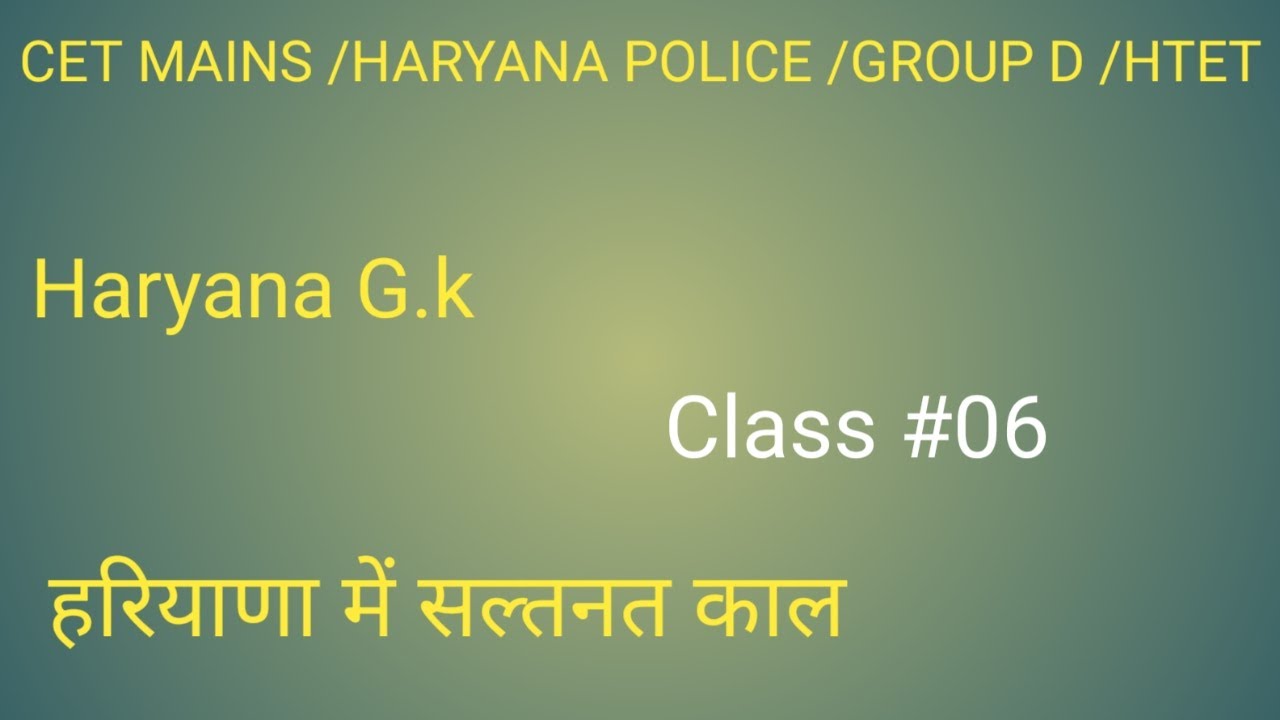 Haryana  G.k Class #06 सल्तनत काल में हरियाणा One liner questions by Neetu Rao # hssc# hsscet # htet