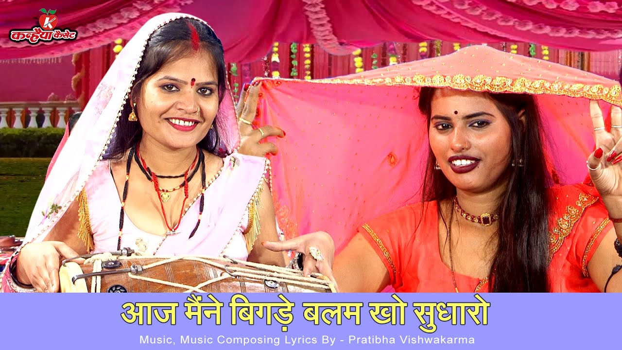 आज मैंने बिगड़े बलम खो सुधारो  अंगना में ठाड़ी सासो पूछे बुंदेली Funny गारी अनीता परिहार मेघा कल्पना
