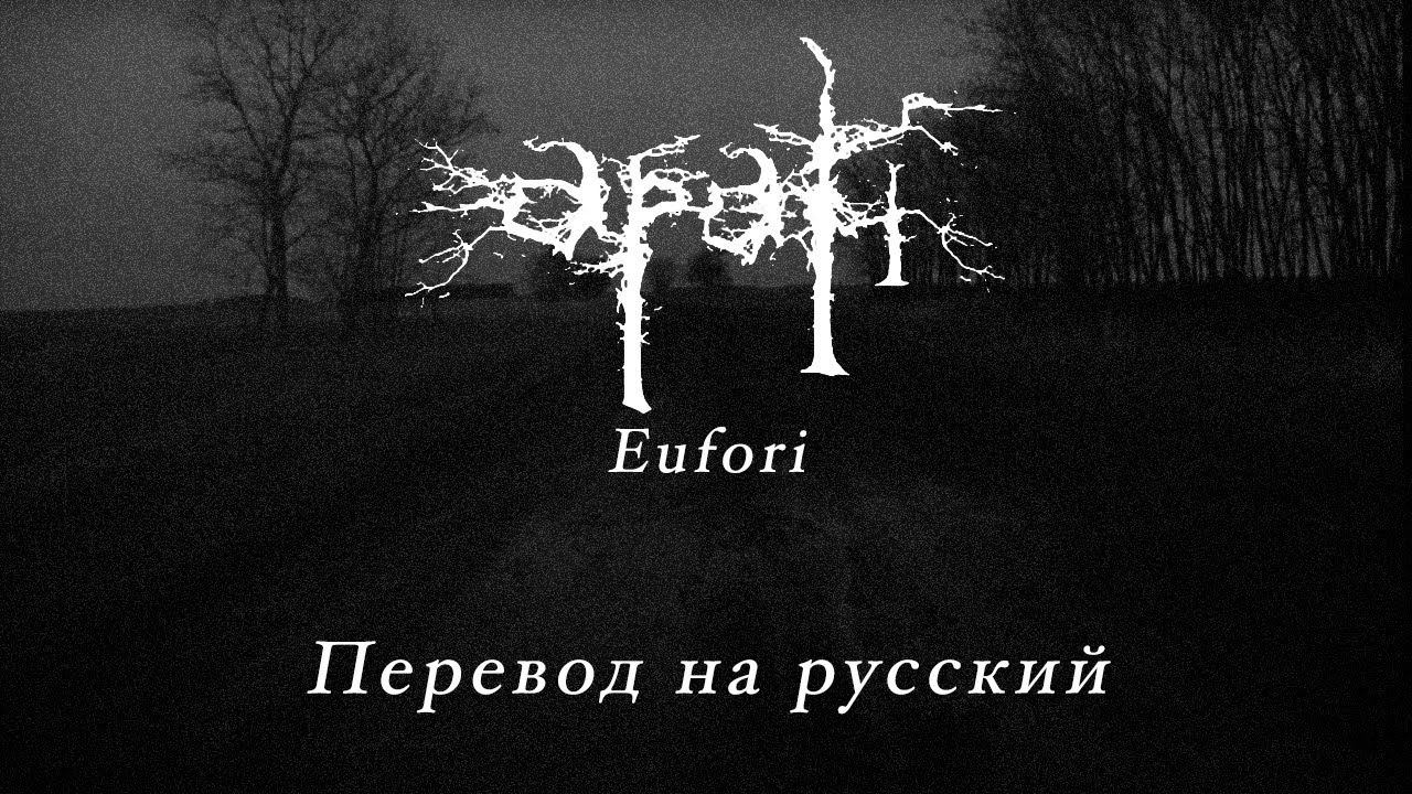 Apati - Eufori (Перевод на русский)