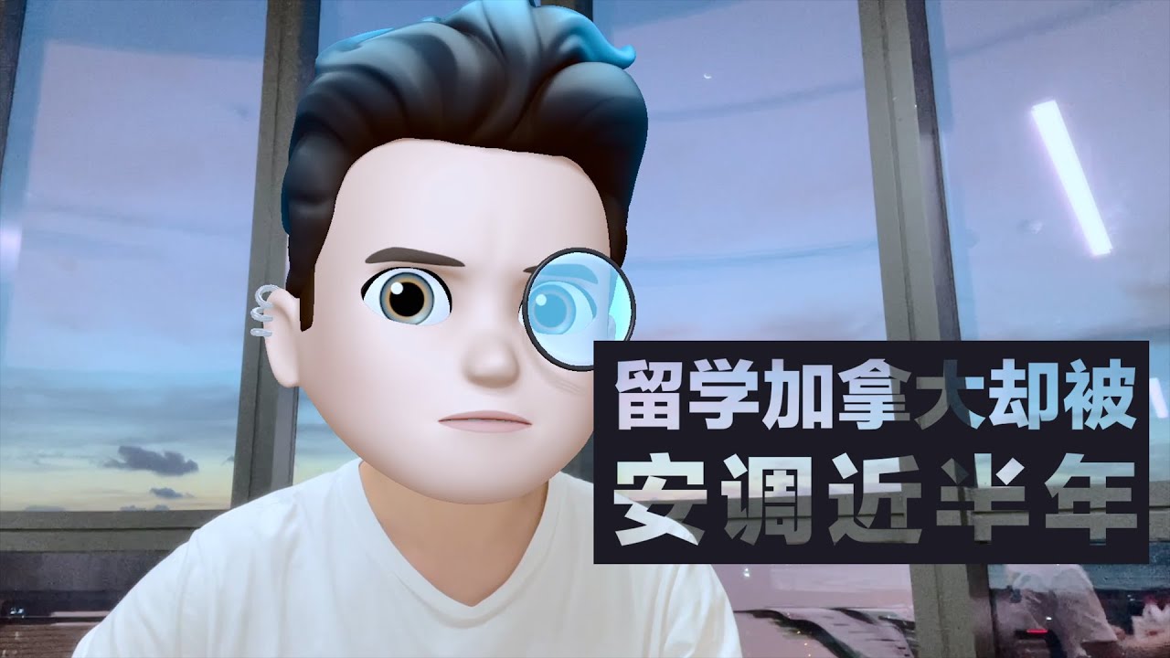 STEM 留学生的加拿大学签普签受理总时长半年多｜安调耗费5个月｜被迫推迟2个学期