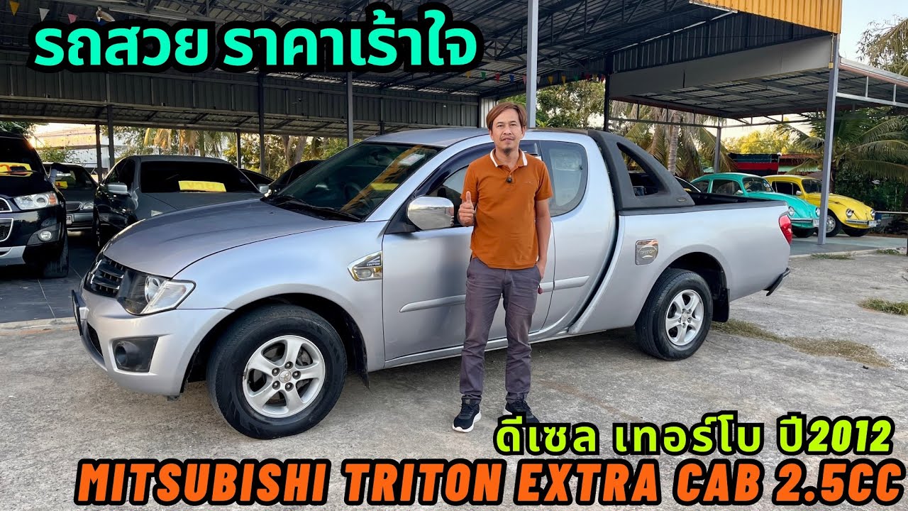 รถบ้านมือสองราคาถูกbyเอ๋87 #mitsubishi #Triton #รถสร้างงานสร้างอาชีพ