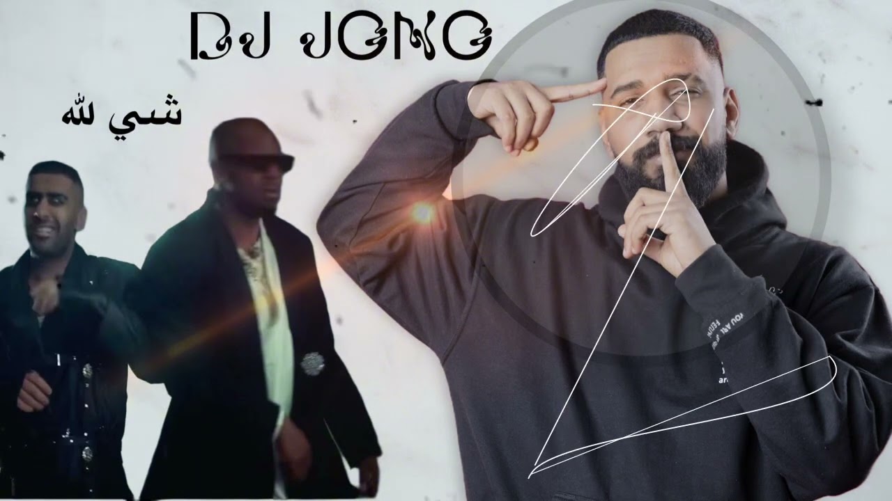 شي لله - dj jono
