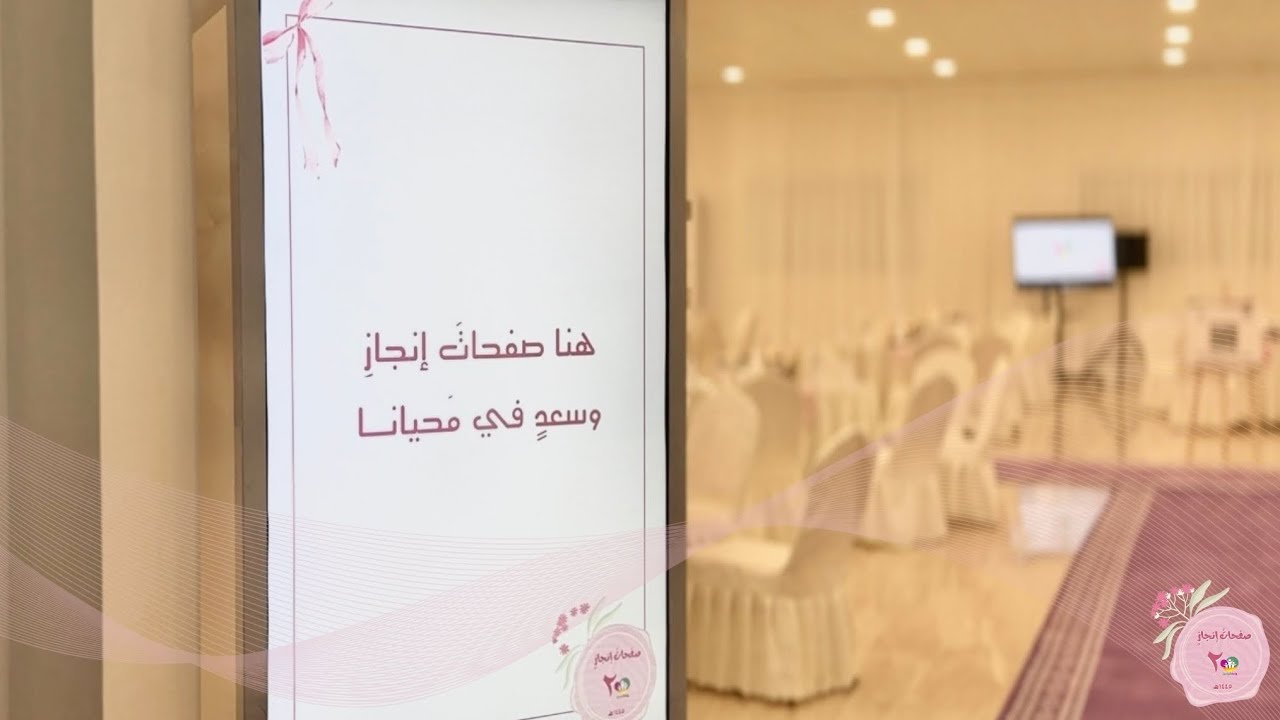 الحفل الختامي لروضة واحة الرياحين الثانية ١٤٤٥ هـ