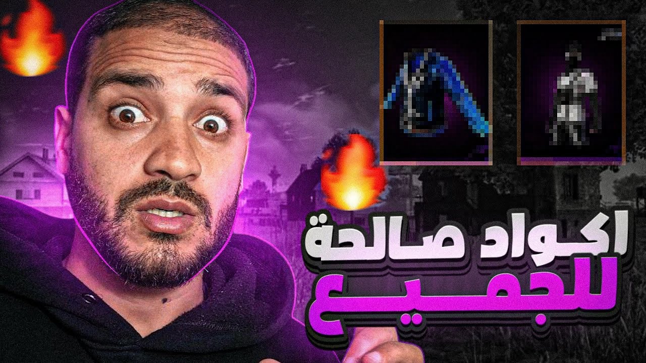غارينا نصبت علينا 😡 2 أكواد صالحة للجميع 😥