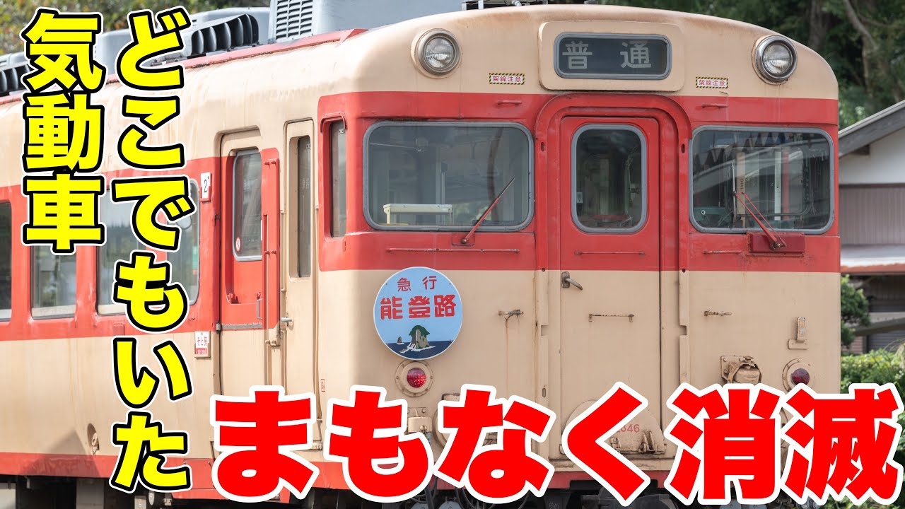 【鉄道写真】消滅迫る！日本各地にいたキハ28型気動車を撮影する！