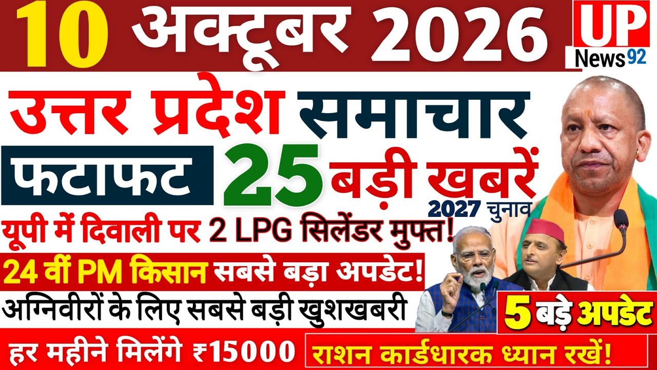 Up News Today 10 October 2026 | Uttar Pradesh Latest News | Today UP News | Breaking UP News 92