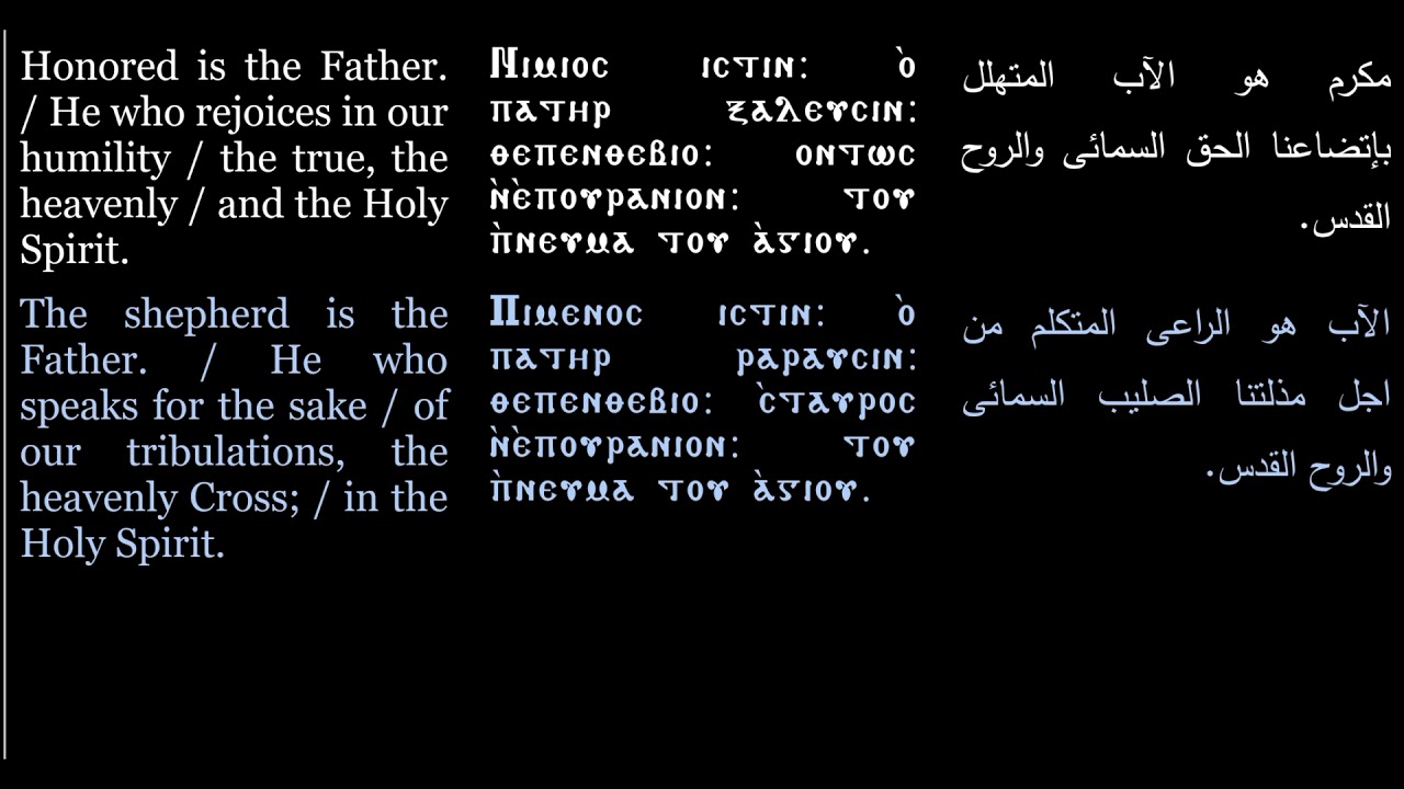 Agios Istin (Glorification)