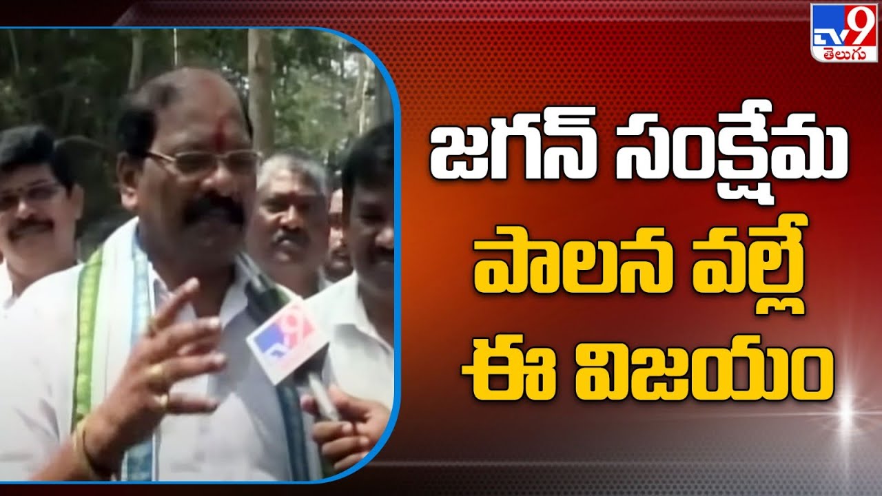జగన్ సంక్షేమ పాలన వల్లే ఈ విజయం : YCP Narthu Ramarao Face To Face | Srikakulam MLC Elections | TV9