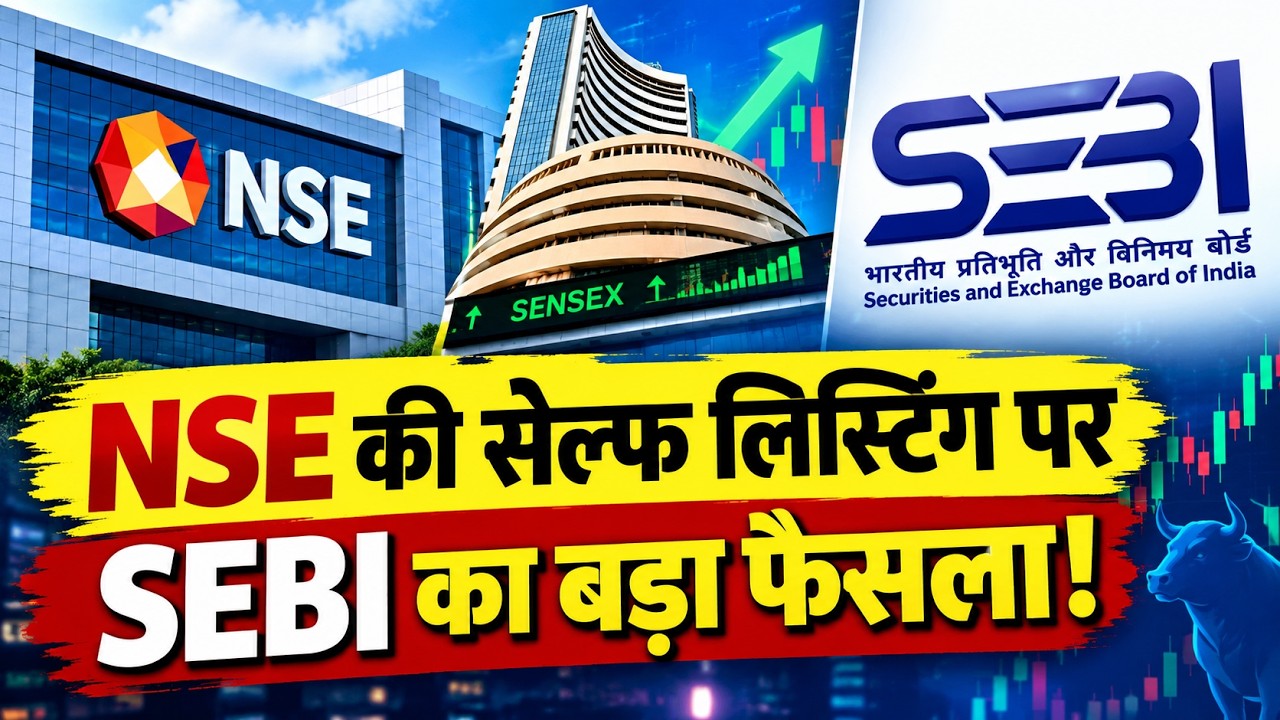 NSE to Trade On Own Platform | NSE-BSE शेयर ट्रेडिंग की अफवाहों पर सेबी का बड़ा फैसला