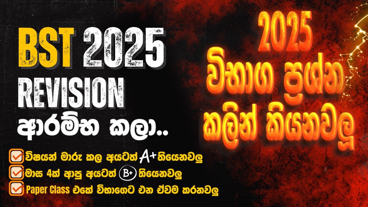 2025 මැජික් BST Revision ආරම්භ කලා | මුල සිට පිළිවෙලකට | A B ශුවර් ‍| Paper Class + Revition