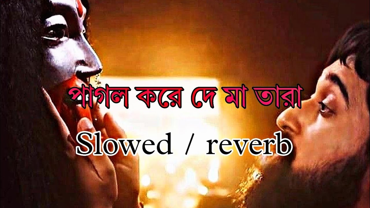 Pagol Koray Dey Maa Tara _ Slowed / reverb _ Kumar Sanu _ Tara Maa Bhakti Geet _ Bengali Songs