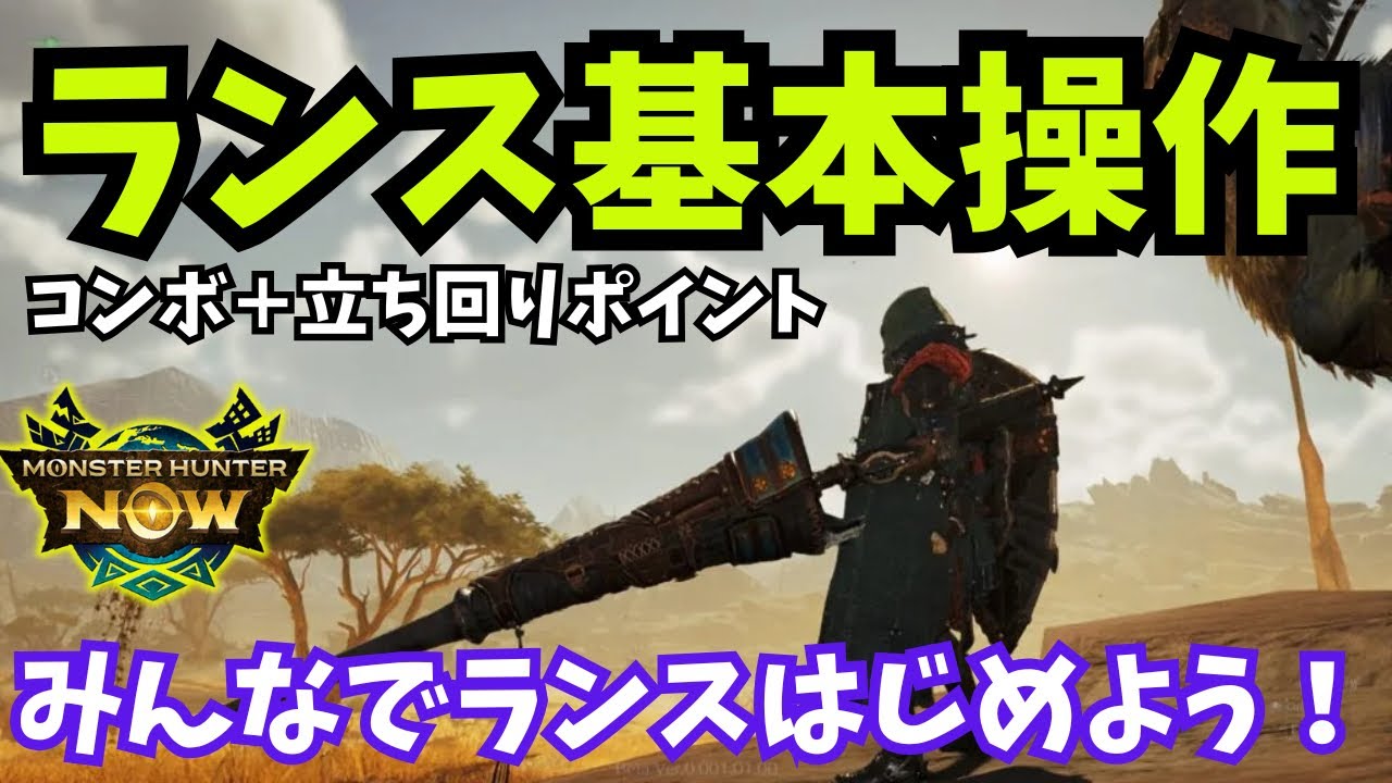 【ランス初心者向け】ランス始めたい方はぜひ見てね！