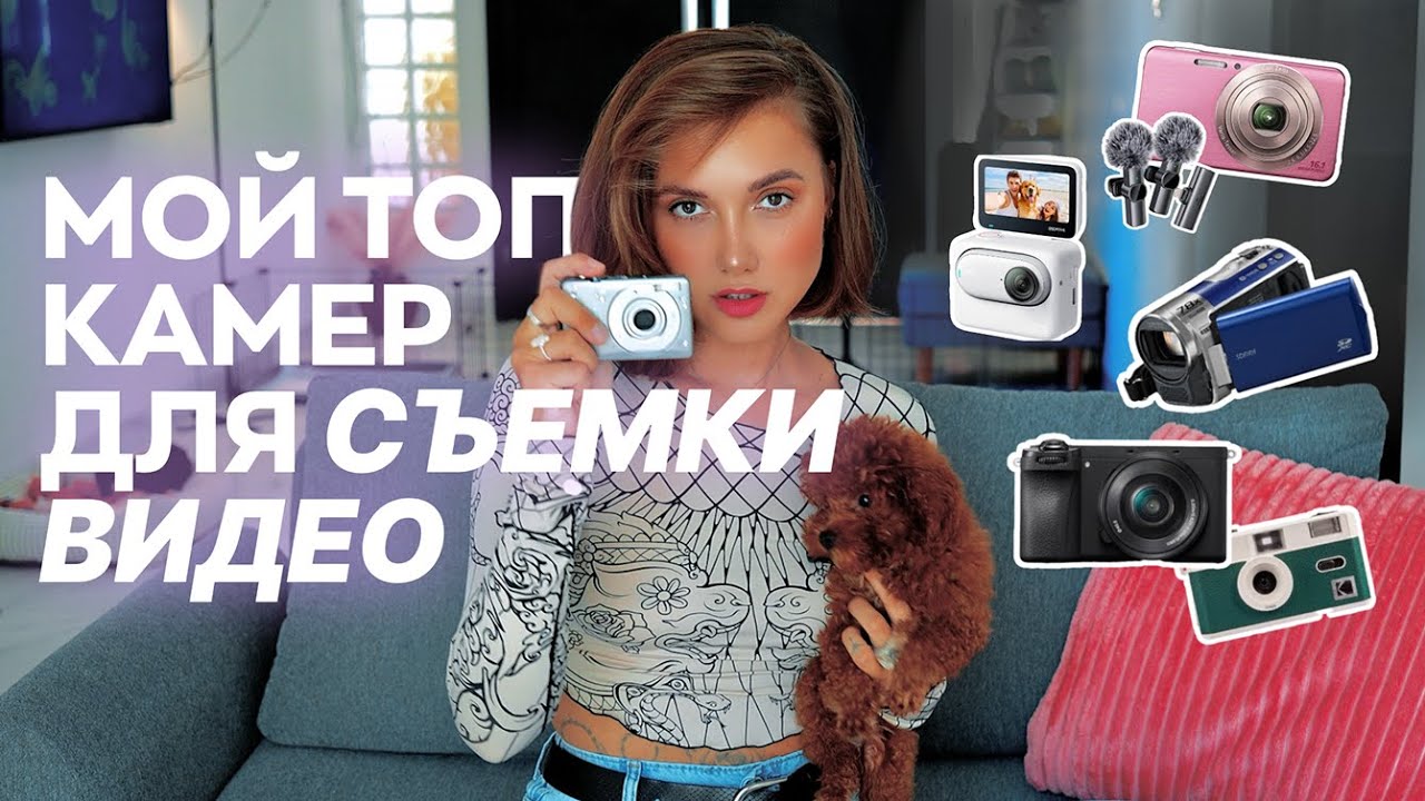 На что я снимаю видео | лучшие камеры для блогера | техника для блога
